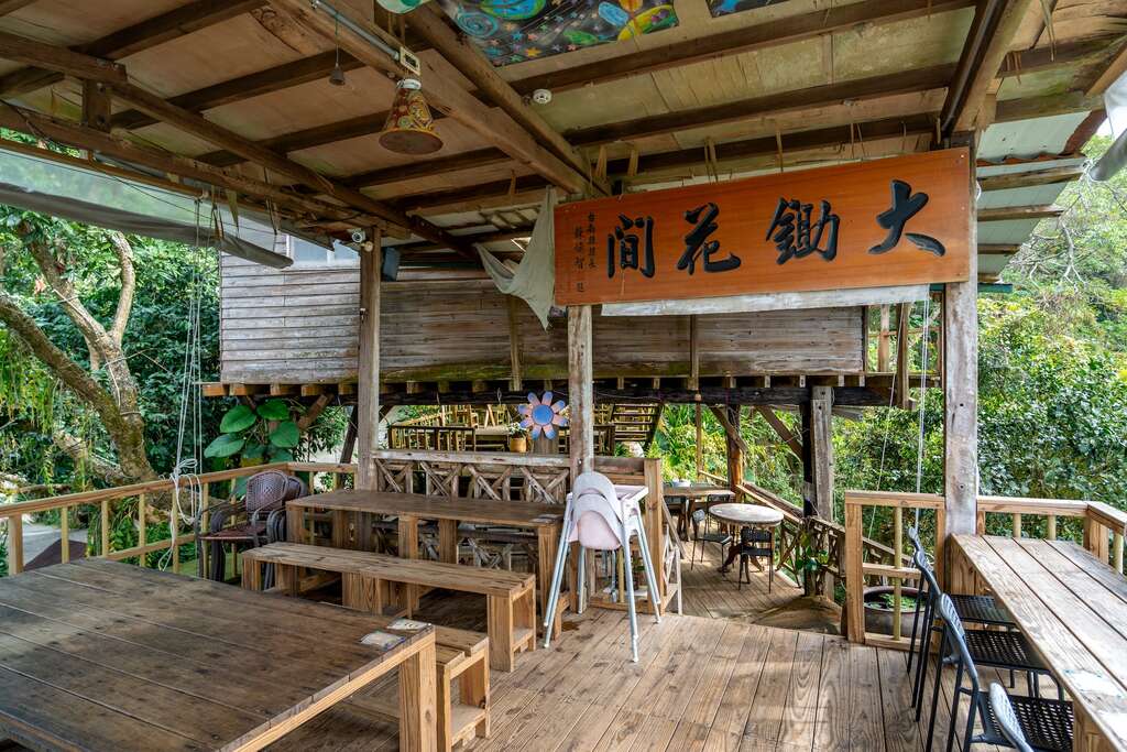 大鋤花間咖啡生態農場