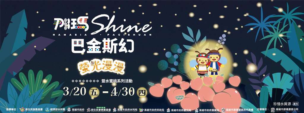 2026那瑪夏賞螢季_banner_取自那瑪夏賞螢季FB