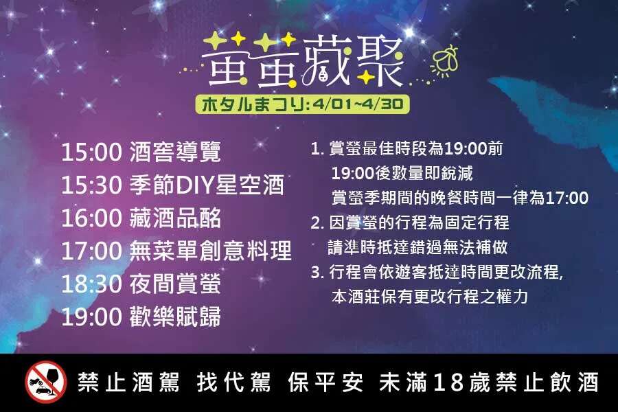 螢螢藏聚_活動時程_取自藏酒酒莊FB活動頁面