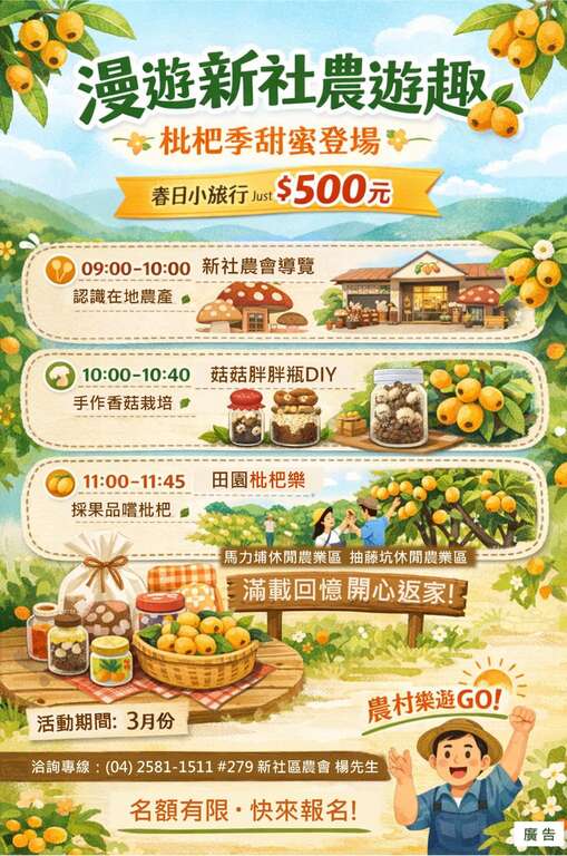 漫遊新社農遊趣｜枇杷季甜蜜登場_取自臺中領鮮FB