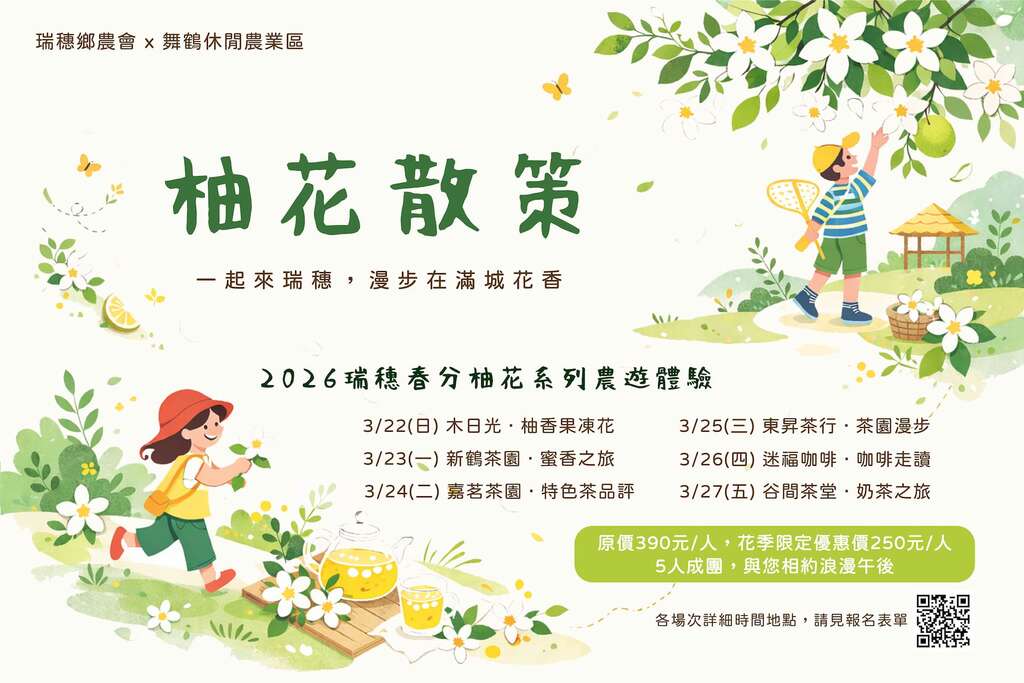 2026柚花散策_主辦單位提供