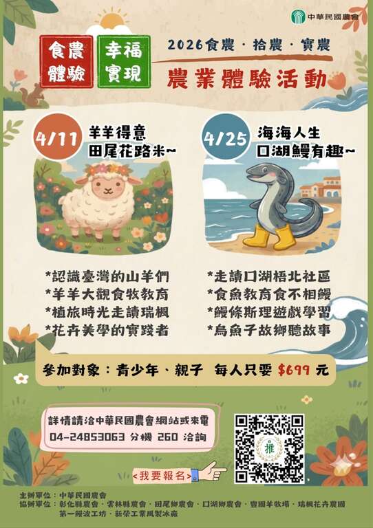 中華民國農會親子農業體驗活動_取自中華民國農會FB