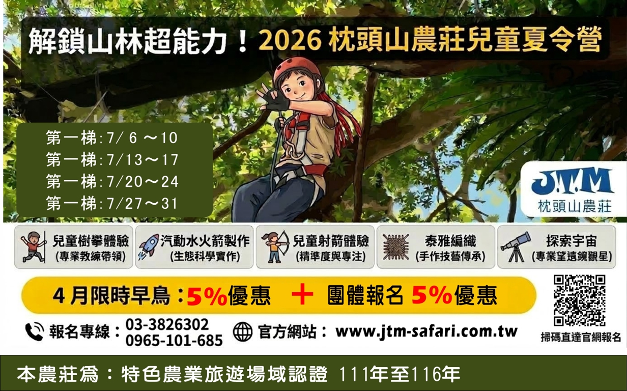 枕頭山農莊2026兒童夏令營_活動簡介