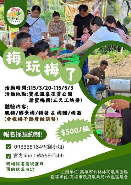 梅完梅了_取自高雄市六龜區竹林休閒農業區FB