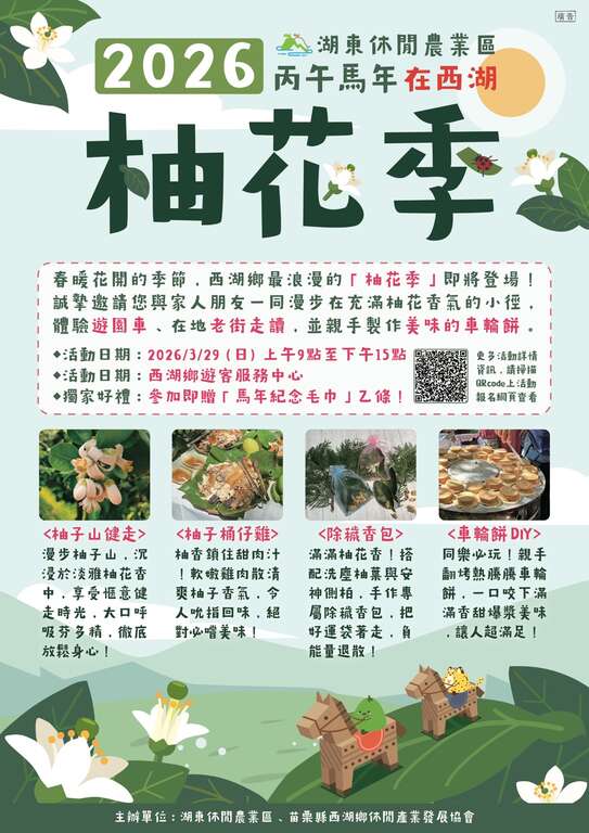 2026柚花季_活動資訊_由主辦單位提供
