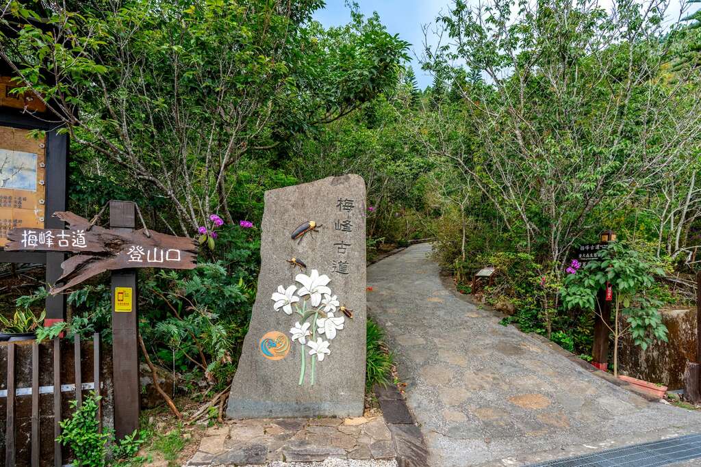 梅峰古道登山口