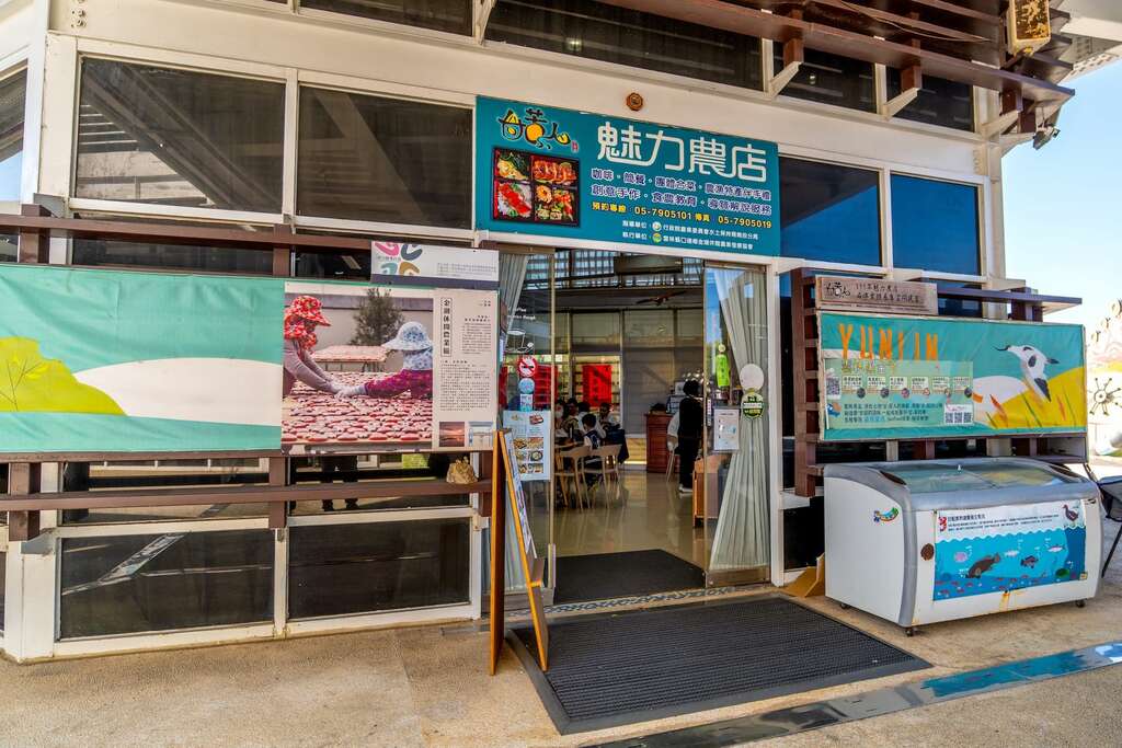 甘苦人魅力農店