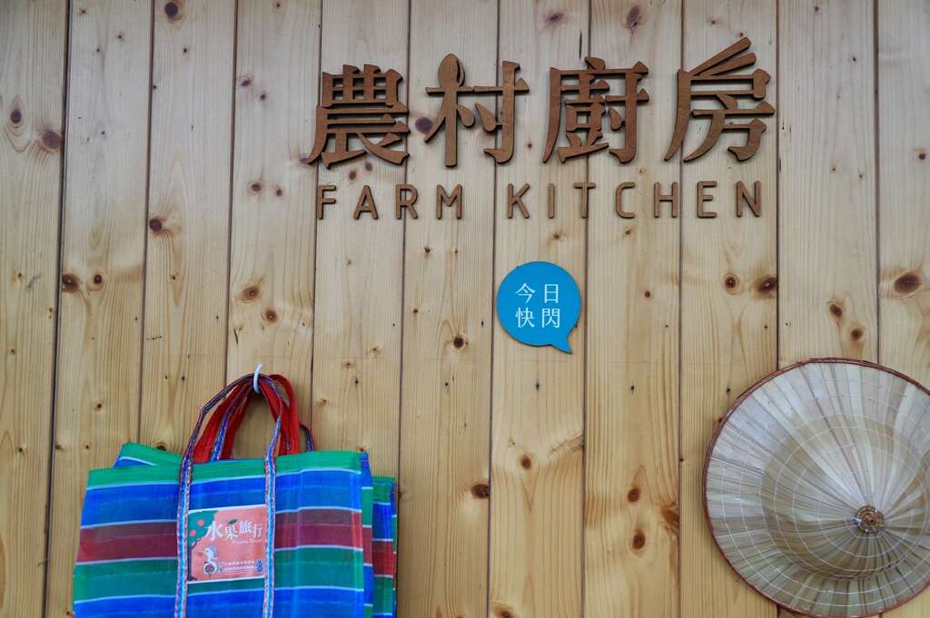 冬山農村廚房 圖片來源:農遊超市