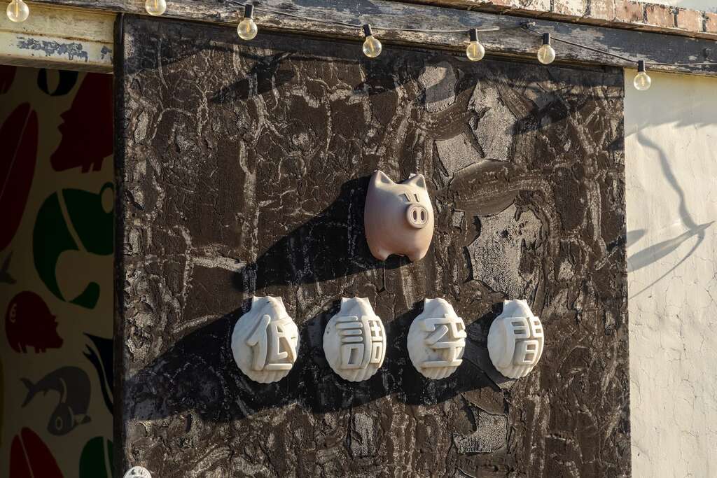 低調空間由閒置豬舍改造而成