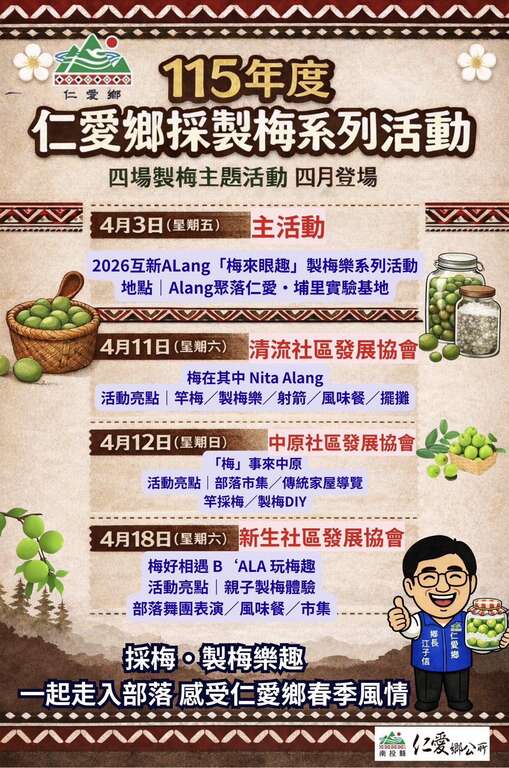 2026仁愛鄉採製梅系列活動_取自南投縣仁愛鄉公所FB