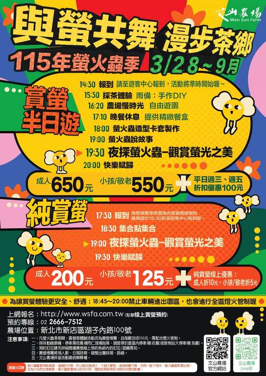 文山農場賞螢活動DM