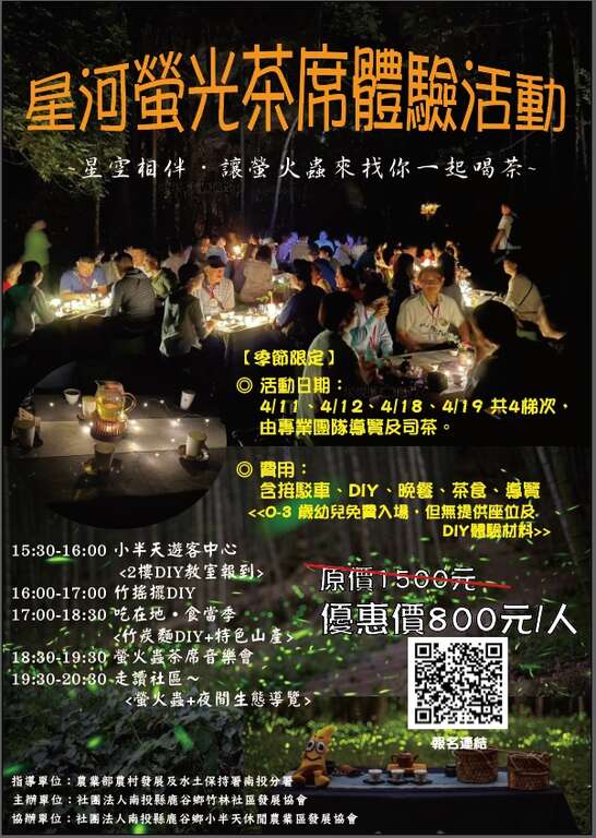 星河螢光茶席體驗活動表