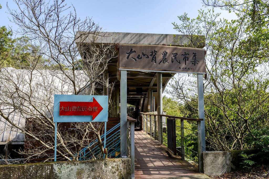 大山背農民市集