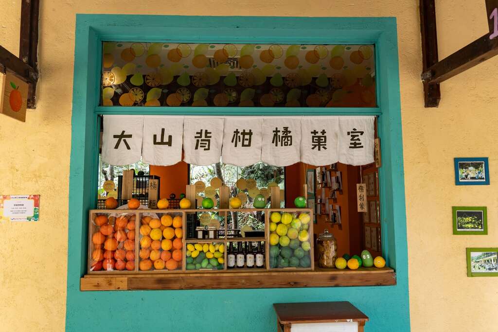 大山北月將教室改建為「大山背柑橘菓室」，介紹大山背的柑橘文化