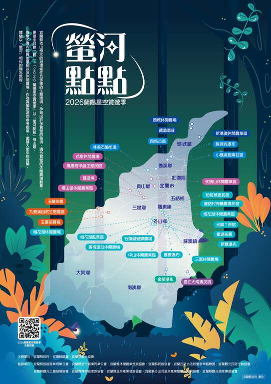 2026蘭陽星空賞螢季｜螢河點點_宜蘭賞螢地圖_取自宜蘭勁好玩FB