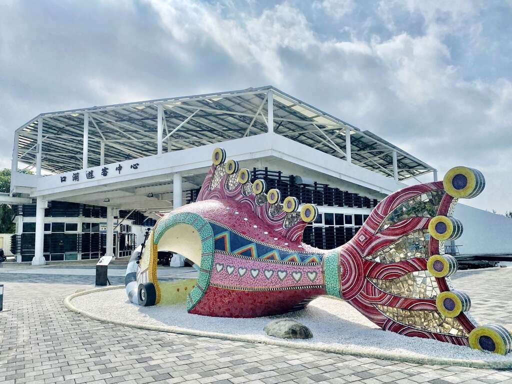 口湖遊客中心(圖片來源:台灣休閒農業發展協會)