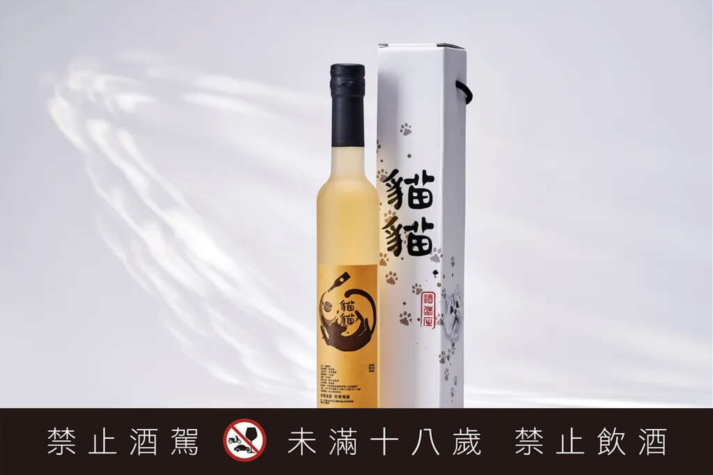 酒堡庄-貓貓酒 圖片來源:天茶地酒
