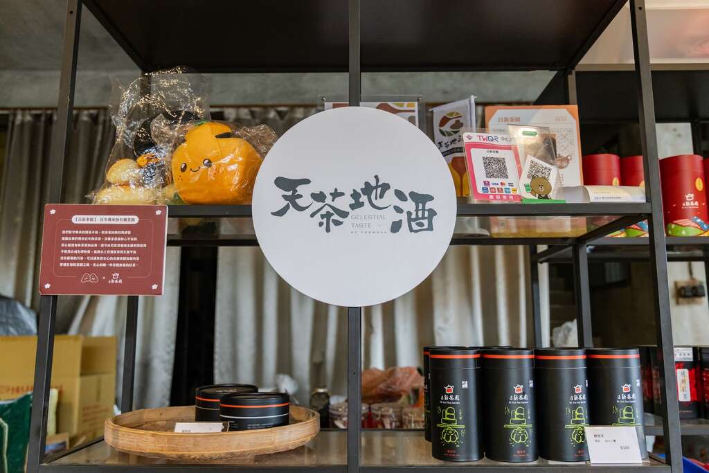 日新茶園亦為「天茶地酒」選品店家之一