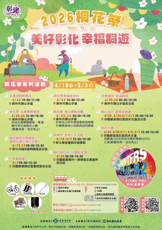 2026桐花祭～美好彰化 幸福桐遊_取自