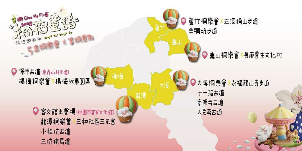 2026桃園桐花祭_桐花童話兒童樂園_秘境地圖_取自桃園桐花祭FB