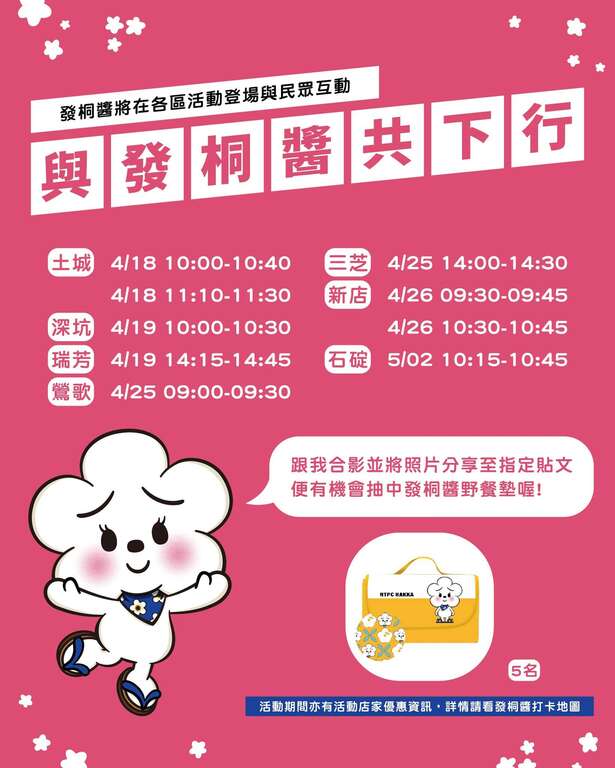 2026新北市客家桐花祭_與發桐醬共下行_取自新北市客家局FB