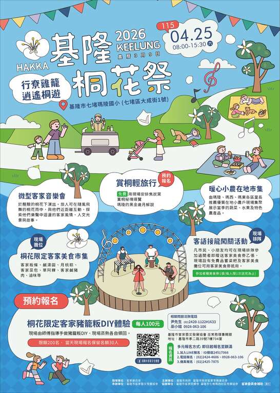 2026基隆桐花祭_取自基隆市客家事務委員會FB