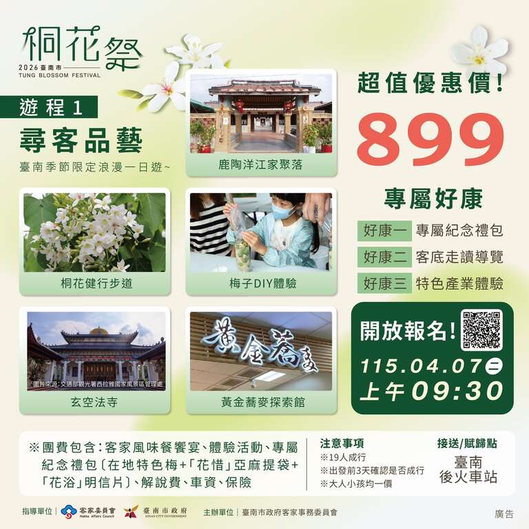 2026臺南桐花祭_遊程1_取自臺南市政府客家事務委員會FB