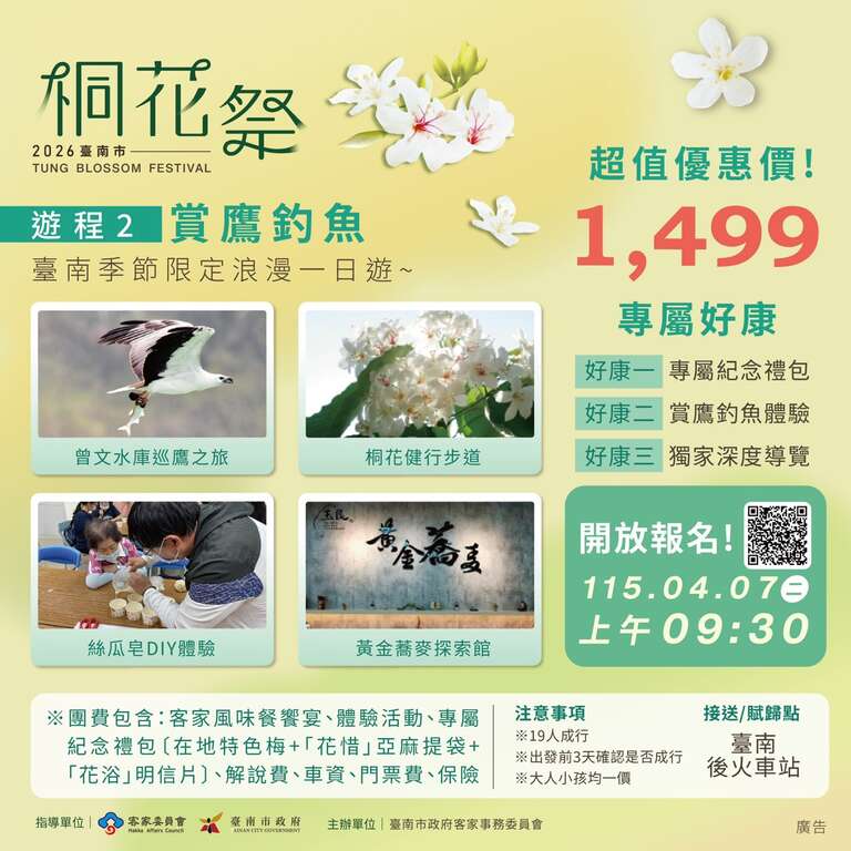 2026臺南桐花祭_遊程2_取自臺南市政府客家事務委員會FB