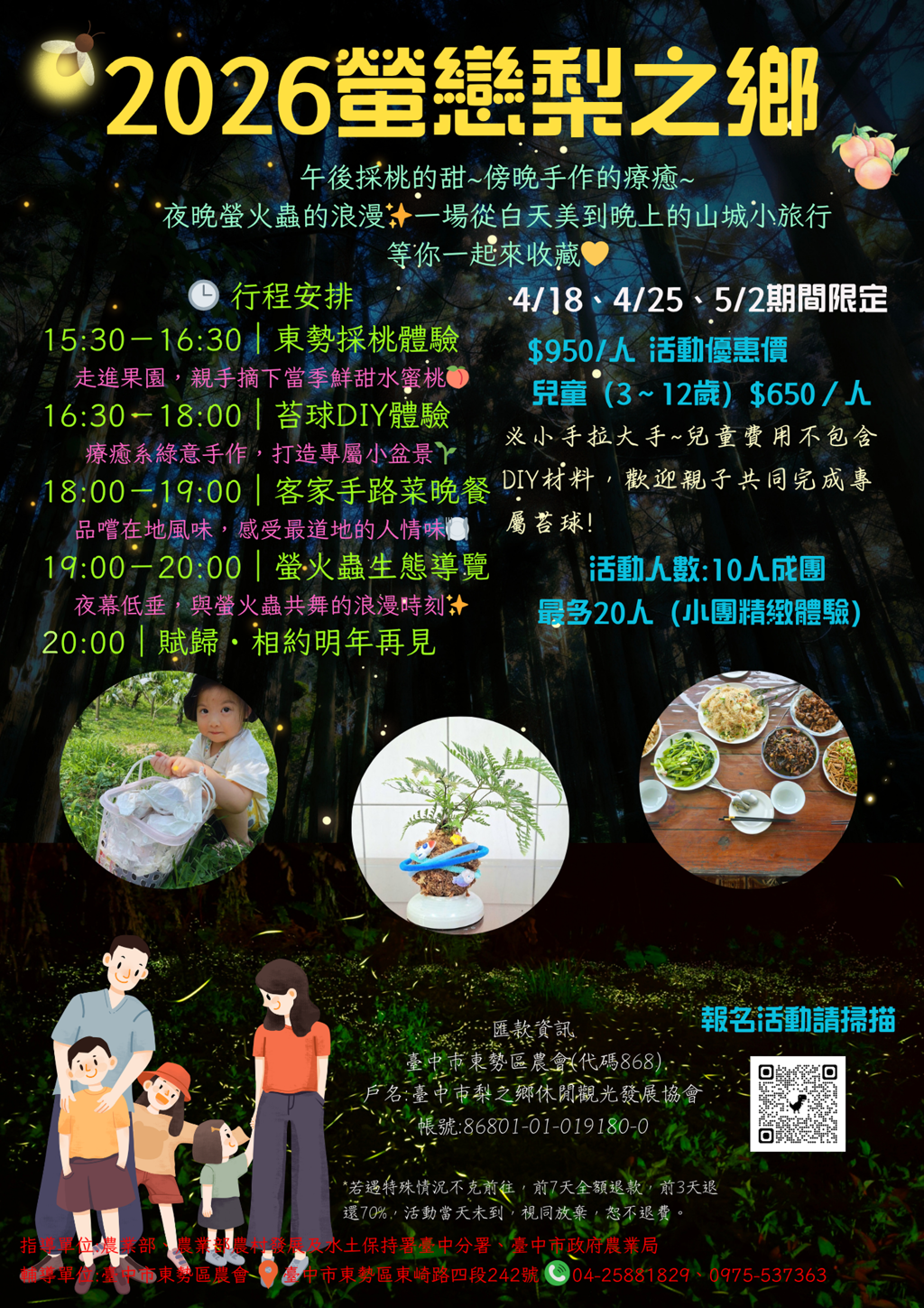 2026螢戀梨之鄉-完稿版本