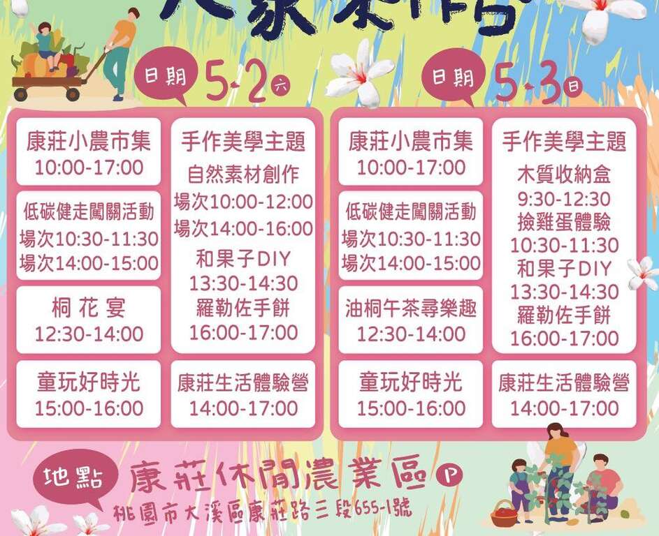 2026桃園康莊桐花季_活動場次_取自大溪區康莊休閒農業發展協會FB