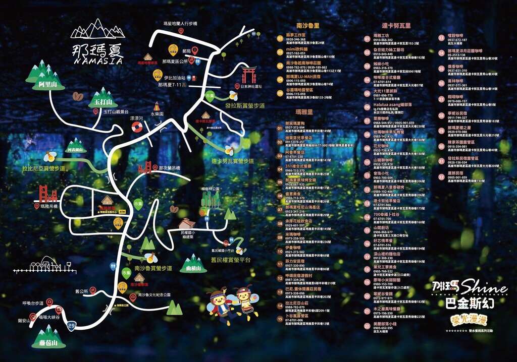 2026那瑪夏賞螢季_賞螢地圖_取自那瑪夏賞螢季FB