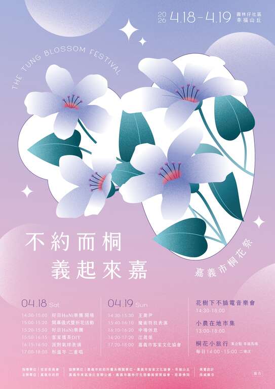 2026嘉義市桐花祭_取自嘉義市桐花祭FB