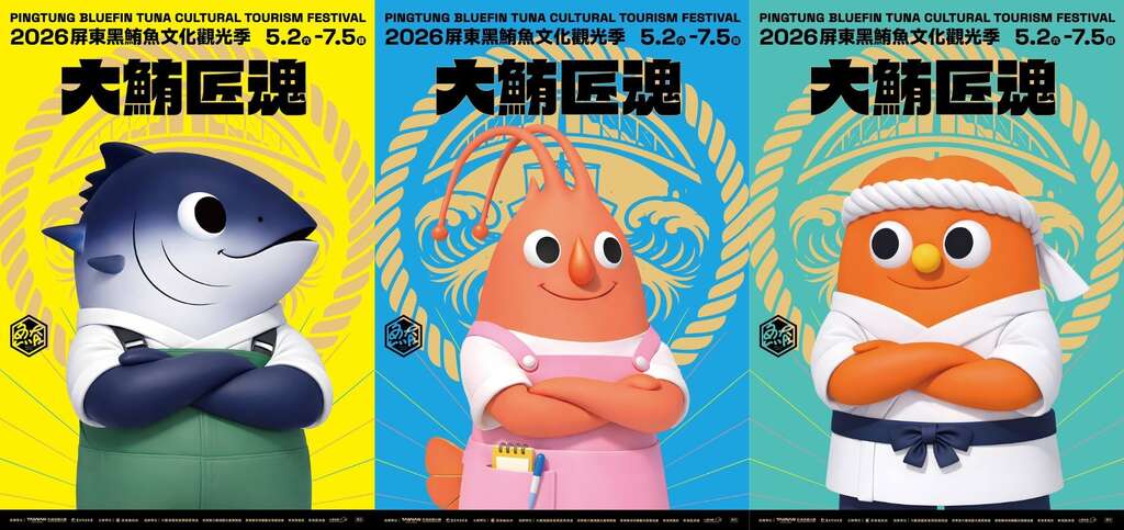 2026屏東黑鮪魚文化觀光季_組圖_取自i屏東～愛屏東FB