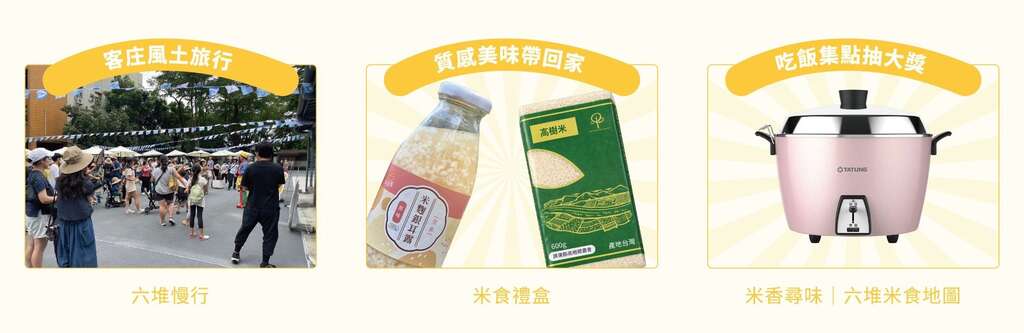 2026屏東好客米食節_亮點報名項目2_取自活動通