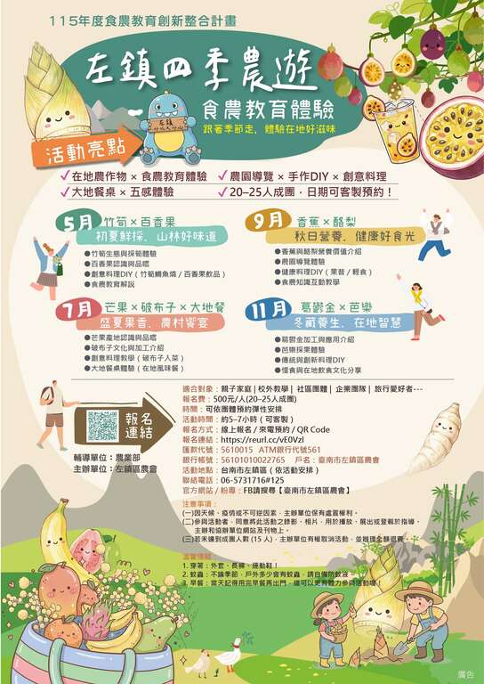 115年左鎮食農教育體驗_主辦單位提供