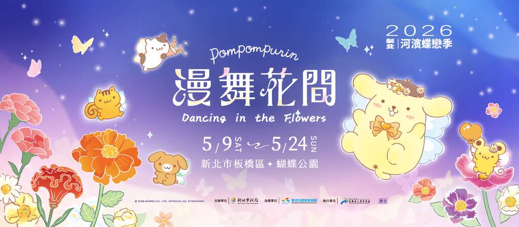 2026新北河濱蝶戀季_banner_取自新北水漾【新北水利局】FB
