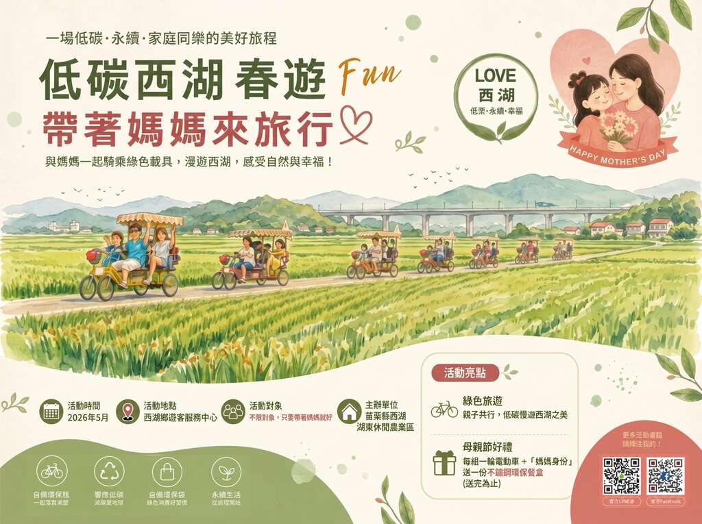 115_母親月低碳西湖