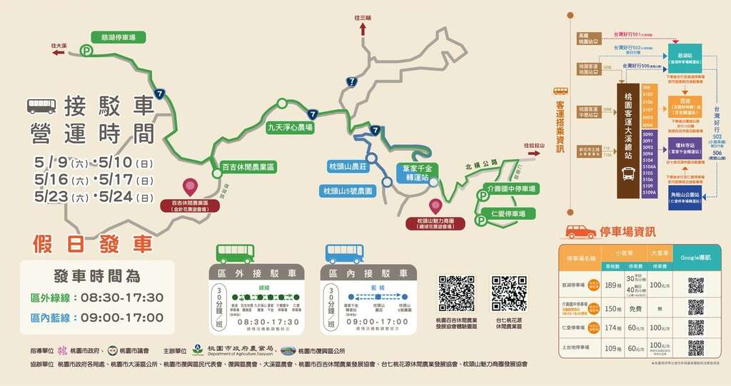 2026花現台七繡球金針農遊趣_電子摺頁_接駁車營運時間_取自台七桃花源休閒農業區FB