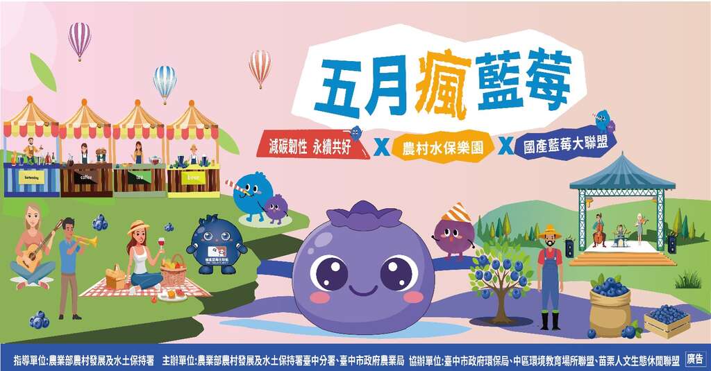 五月瘋藍莓_banner_取自永續水土保育 - 農村水保署FB