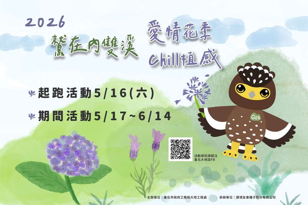 鷲在內雙溪~愛情花季~Chill植感_取自臺北大地誌FB