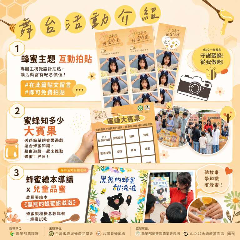520世界蜜蜂日在臺灣_舞台活動介紹_取自鮮享農YA - 農糧署FB