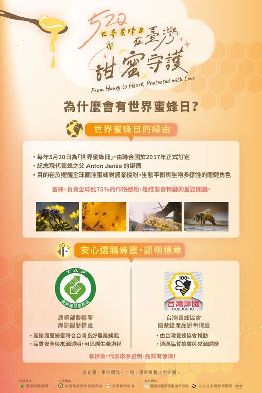 520世界蜜蜂日在臺灣_取自鮮享農YA - 農糧署FB