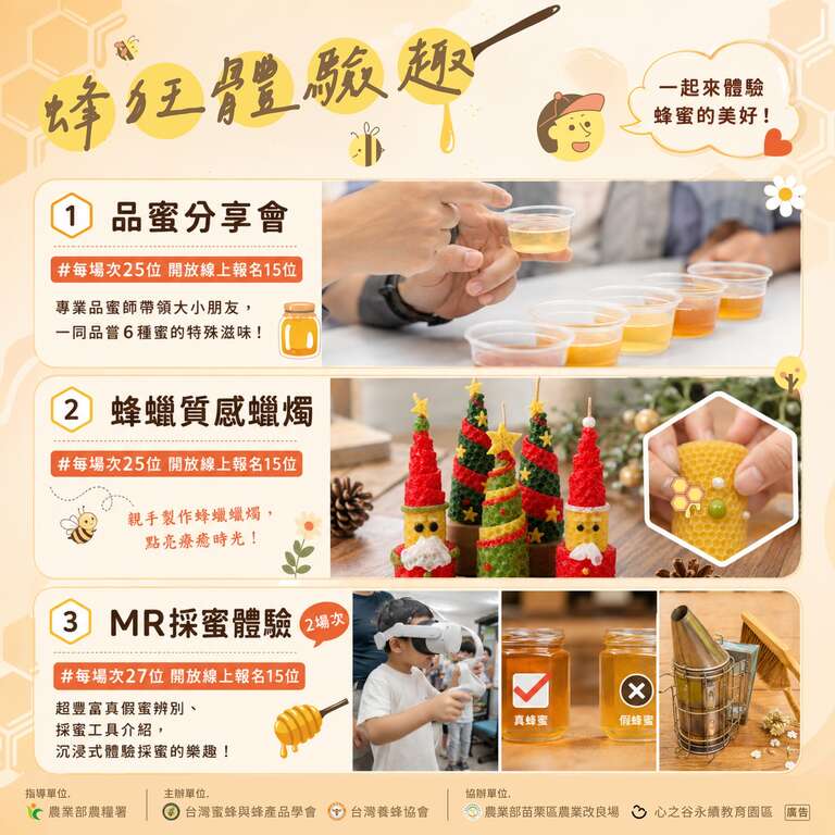 520世界蜜蜂日在臺灣_蜂狂體驗趣_取自鮮享農YA - 農糧署FB