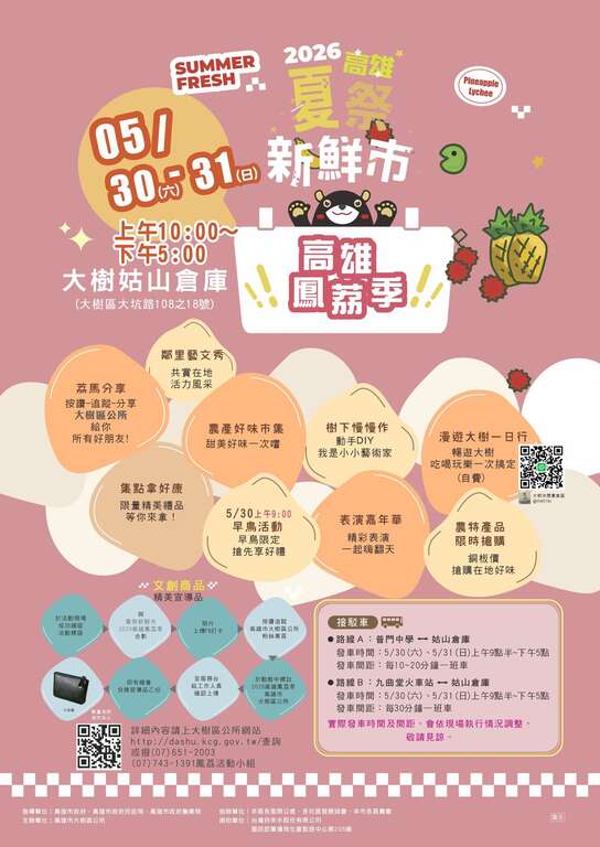 2026高雄鳳荔季_取自高雄市大樹區公所FB