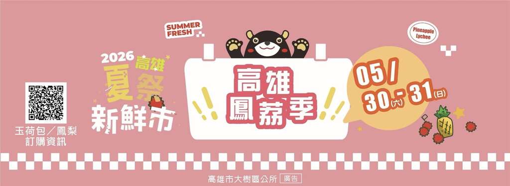 2026高雄鳳荔季_banner_取自高雄市大樹區公所FB