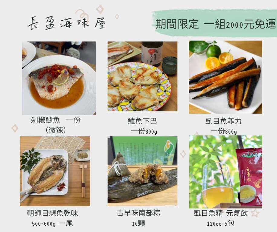 長盈海味屋 - 必比登推介端午節嚐鮮組合