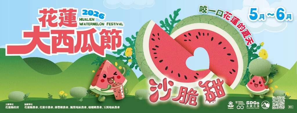 2026花蓮大西瓜節_banner_取自花蓮縣政府農業處FB