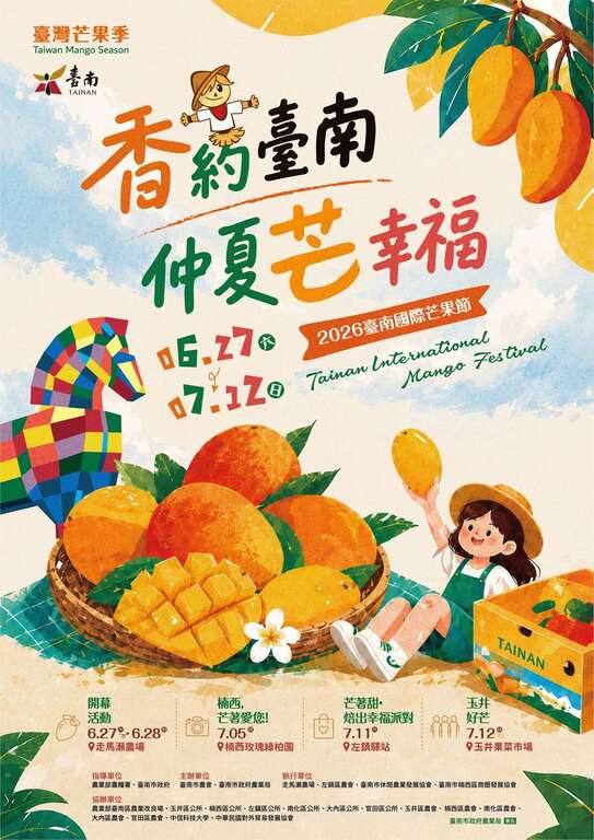 2026臺南國際芒果節_取自臺灣芒果季-臺南國際芒果節FB (1)