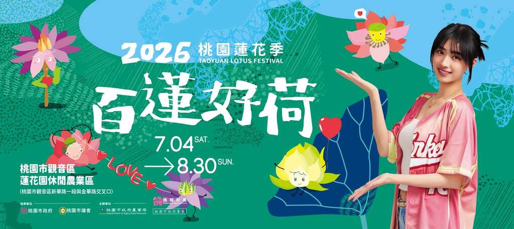 2026桃園蓮花季_banner_取自觀音區蓮花園休閒農業區FB