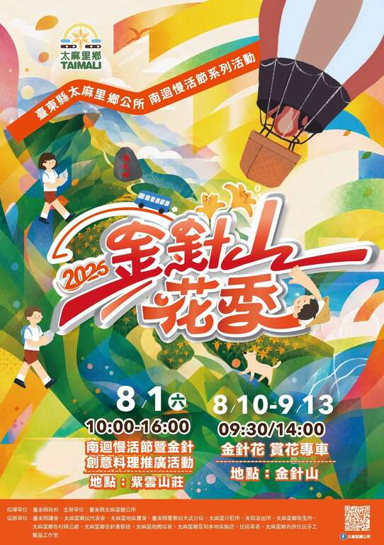 2026太麻里金針山花季_取自金針山花季FB
